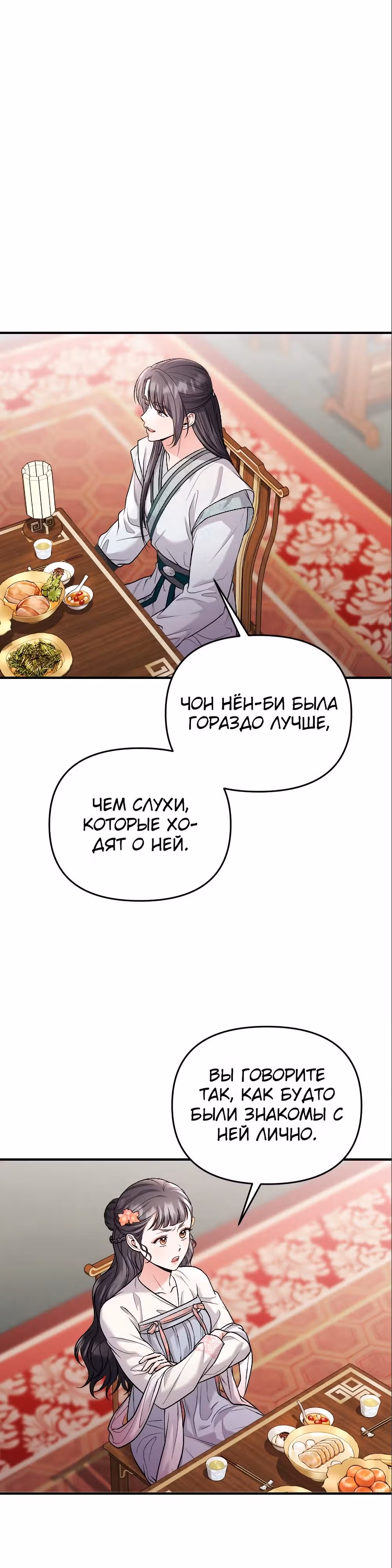 Мастер проснулась в теле наложницы — Том 1 · Глава 36, страница 11