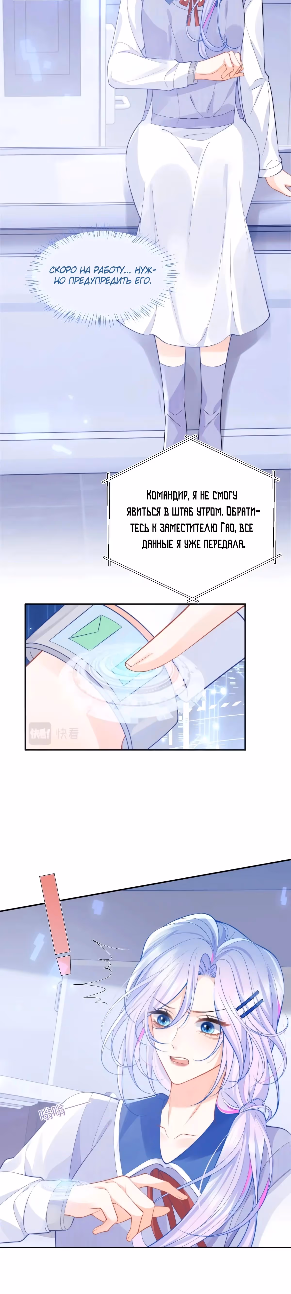 Высокомерный командир плачет в моих объятьях — Том 1 · Глава 28, страница 13