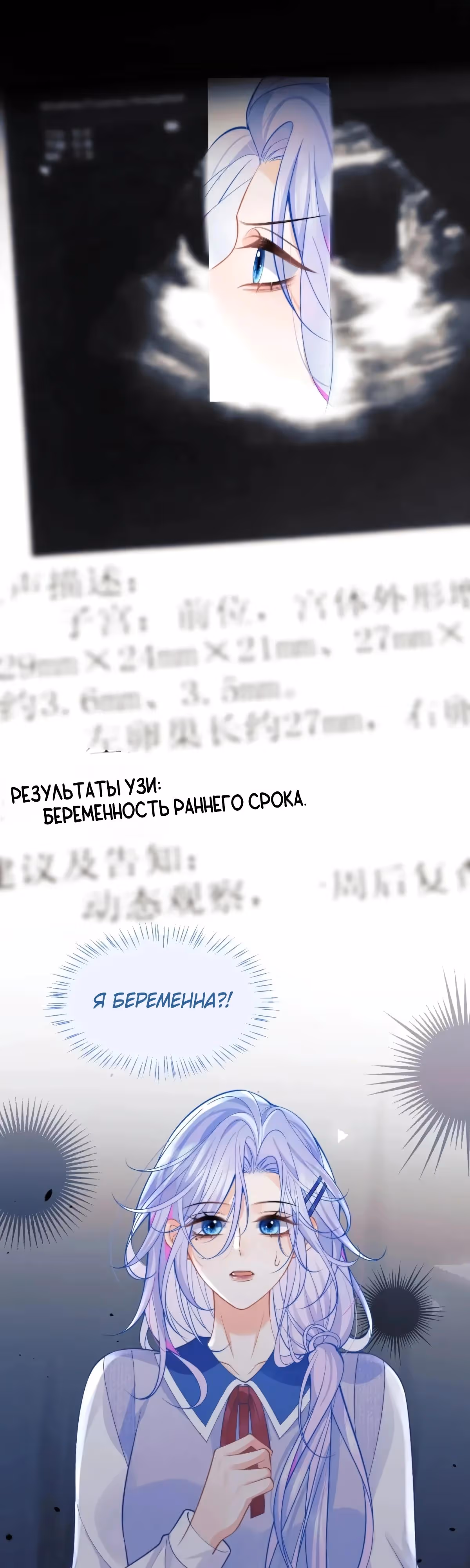Высокомерный командир плачет в моих объятьях — Том 1 · Глава 28, страница 17