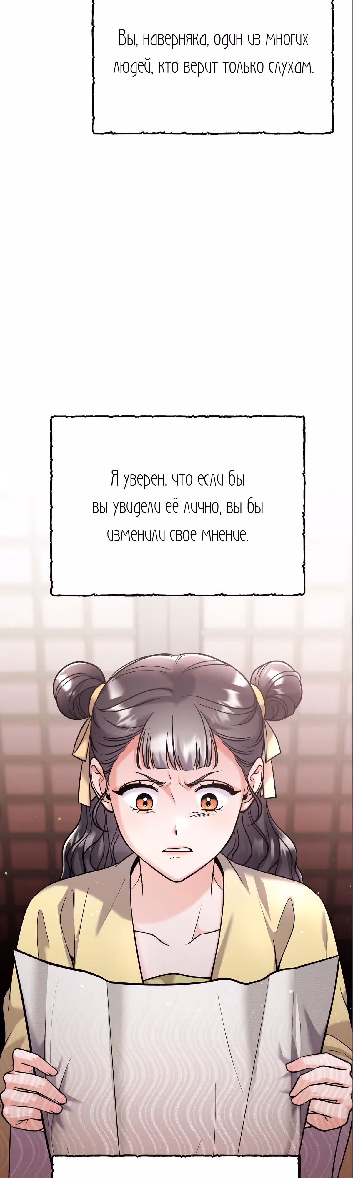 Мастер проснулась в теле наложницы — Том 1 · Глава 37, страница 6