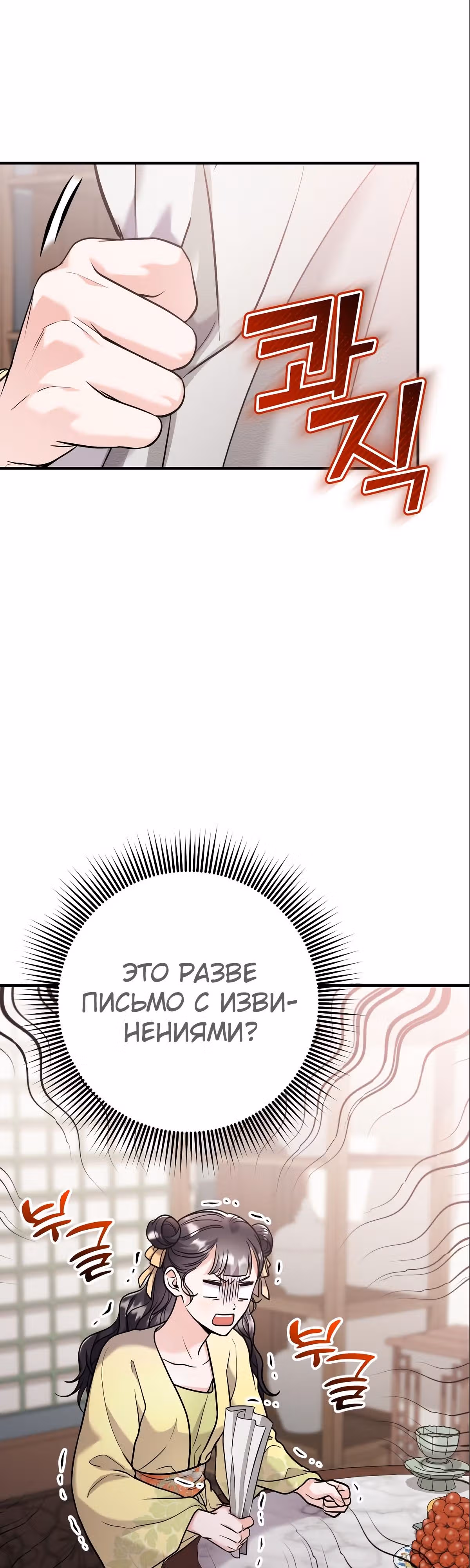 Мастер проснулась в теле наложницы — Том 1 · Глава 37, страница 8
