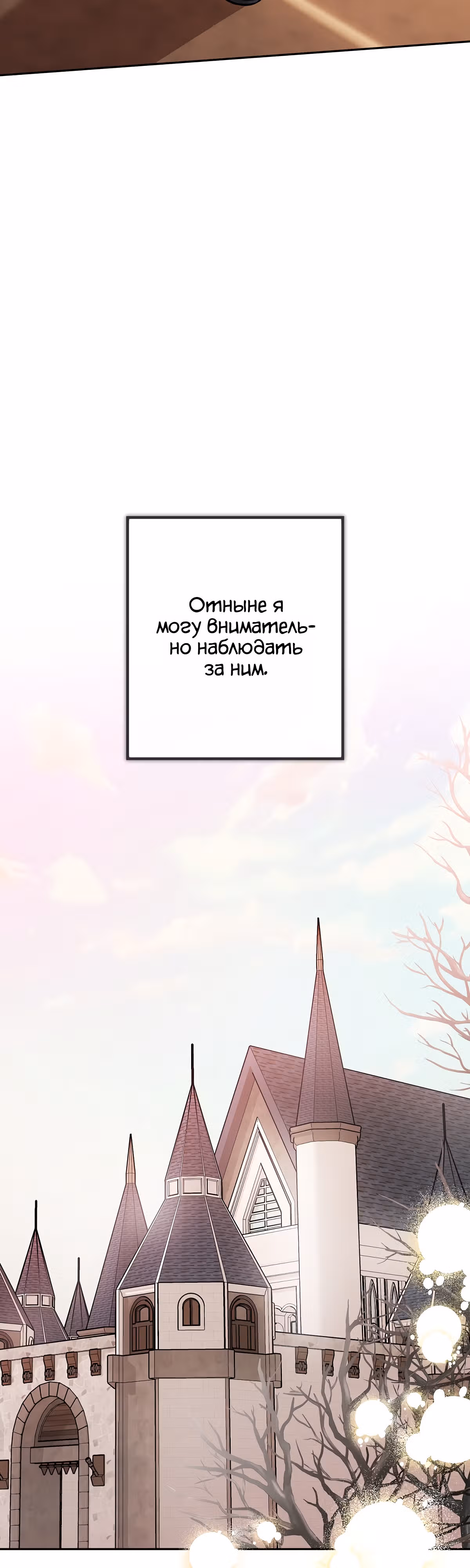Защитница сына ведьмы — Том 1 · Глава 22, страница 35