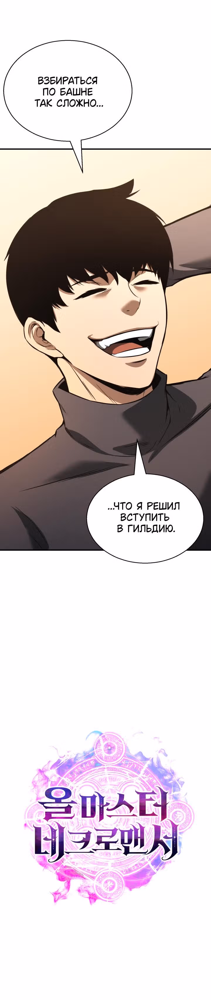 Безграничный Некромант — Том 1 · Глава 20, страница 13