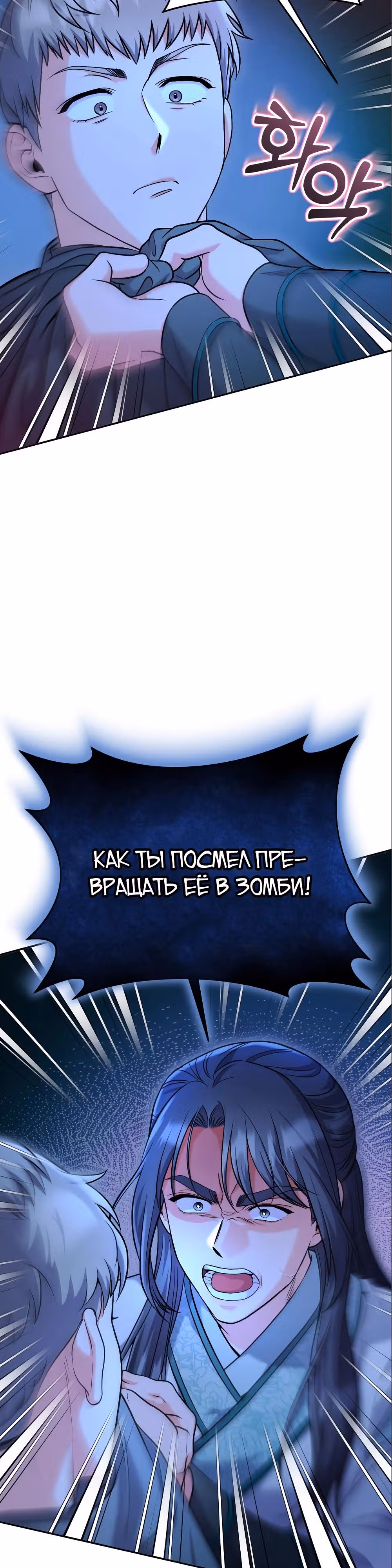 Мастер проснулась в теле наложницы — Том 1 · Глава 38, страница 26
