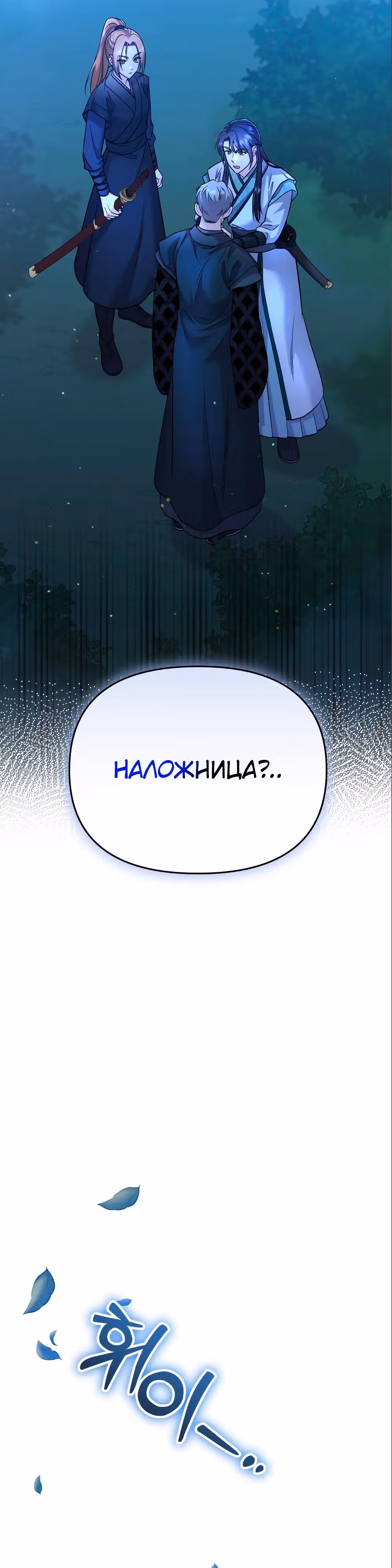 Мастер проснулась в теле наложницы — Том 1 · Глава 38, страница 31