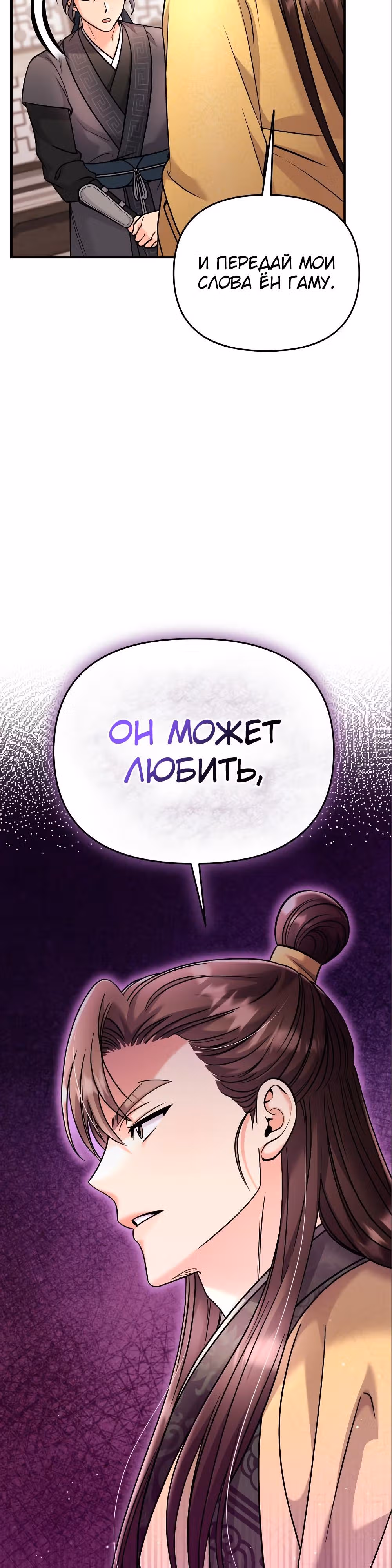 Мастер проснулась в теле наложницы — Том 1 · Глава 38, страница 58