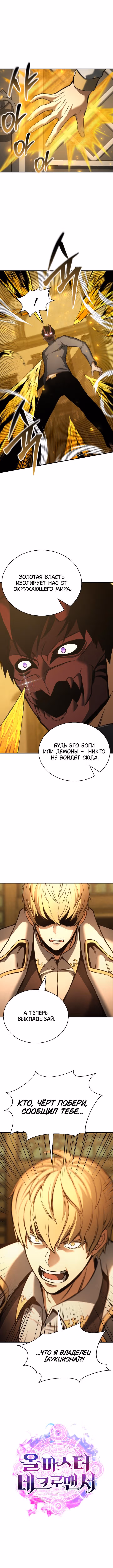 Безграничный Некромант — Том 1 · Глава 22, страница 10