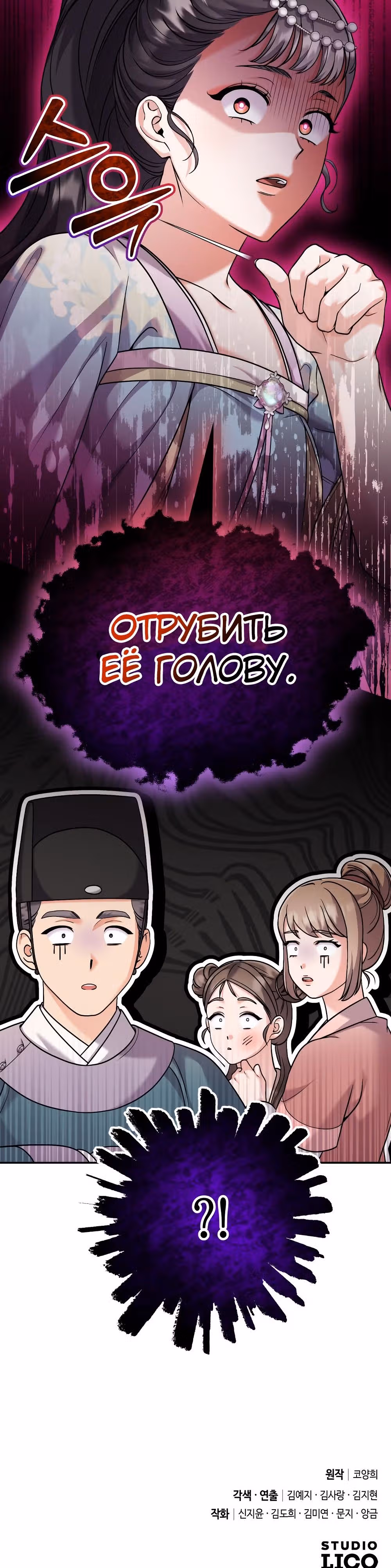 Мастер проснулась в теле наложницы — Том 1 · Глава 39, страница 44