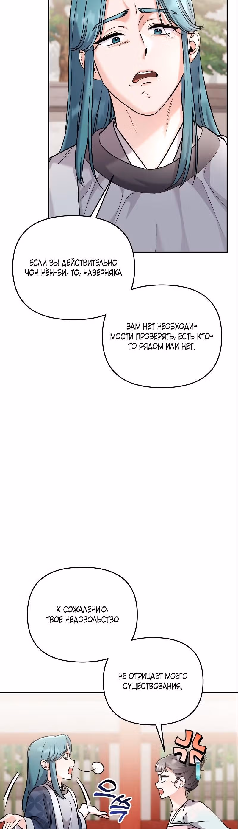 Мастер проснулась в теле наложницы — Том 1 · Глава 41, страница 33
