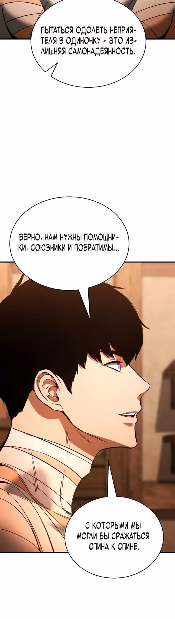 Безграничный Некромант — Том 1 · Глава 37, страница 46