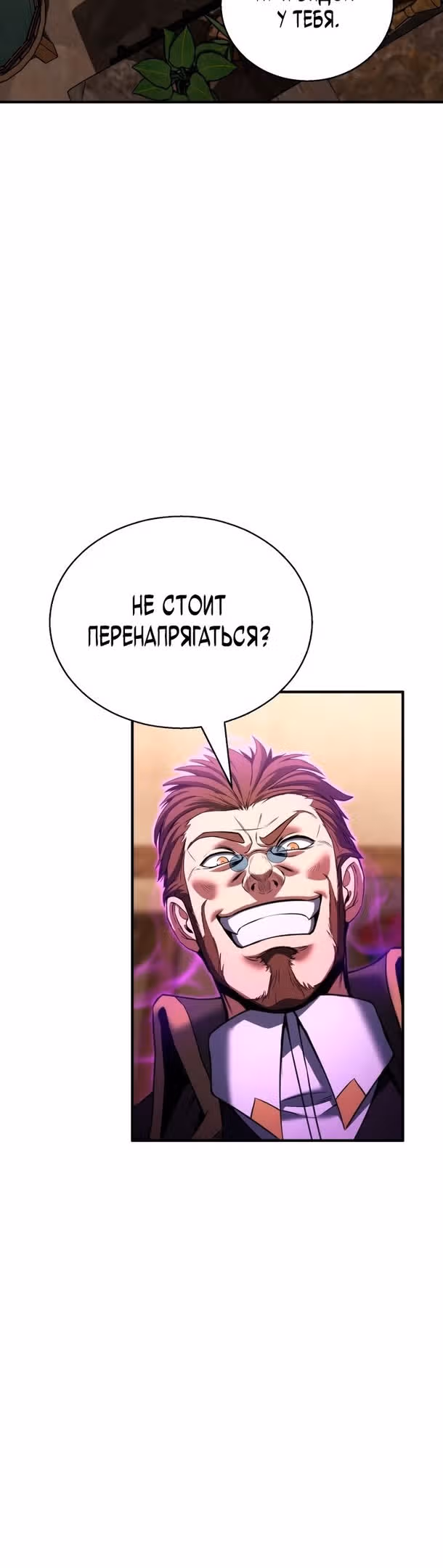 Безграничный Некромант — Том 1 · Глава 37, страница 6