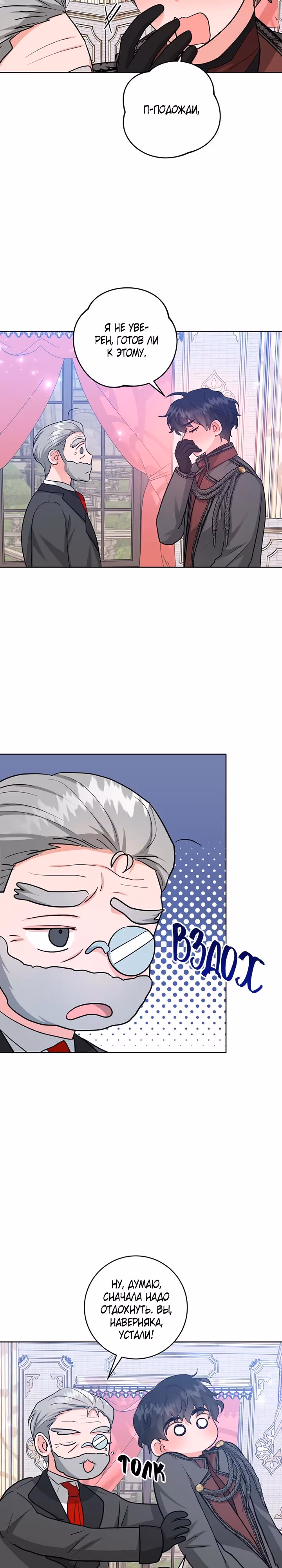 Замёрзший герцог севера — Том 1 · Глава 67, страница 4