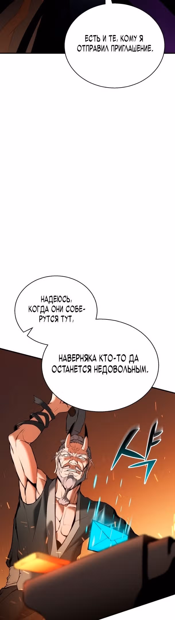 Безграничный Некромант — Том 1 · Глава 38, страница 40