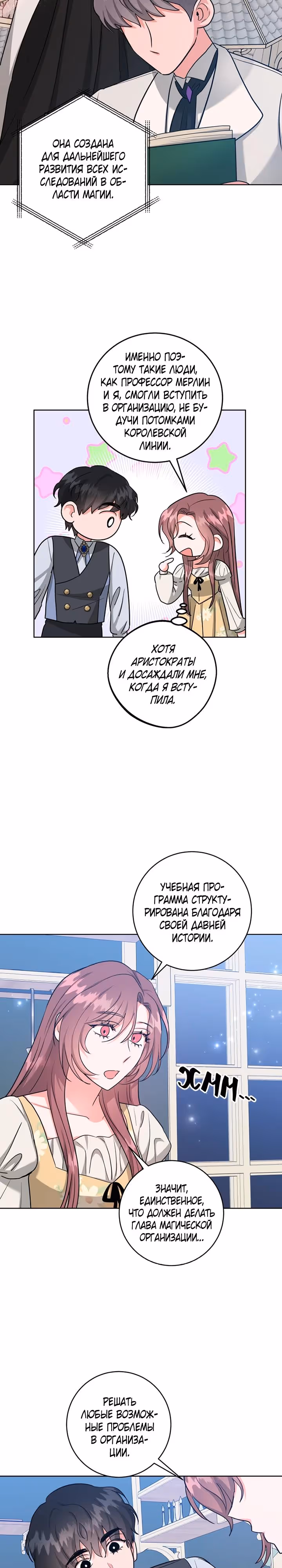 Замёрзший герцог севера — Том 1 · Глава 66, страница 4