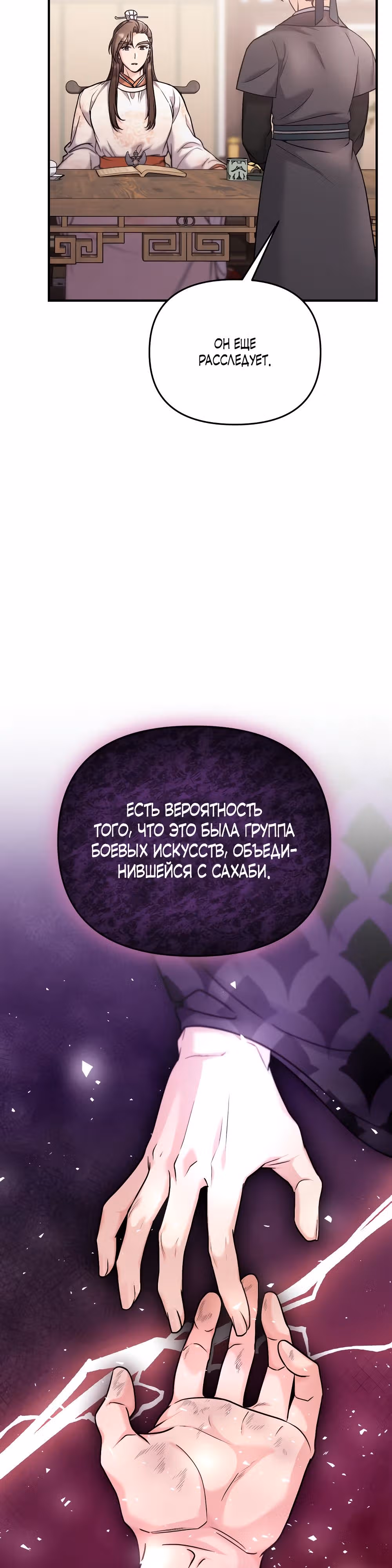 Мастер проснулась в теле наложницы — Том 1 · Глава 49, страница 15