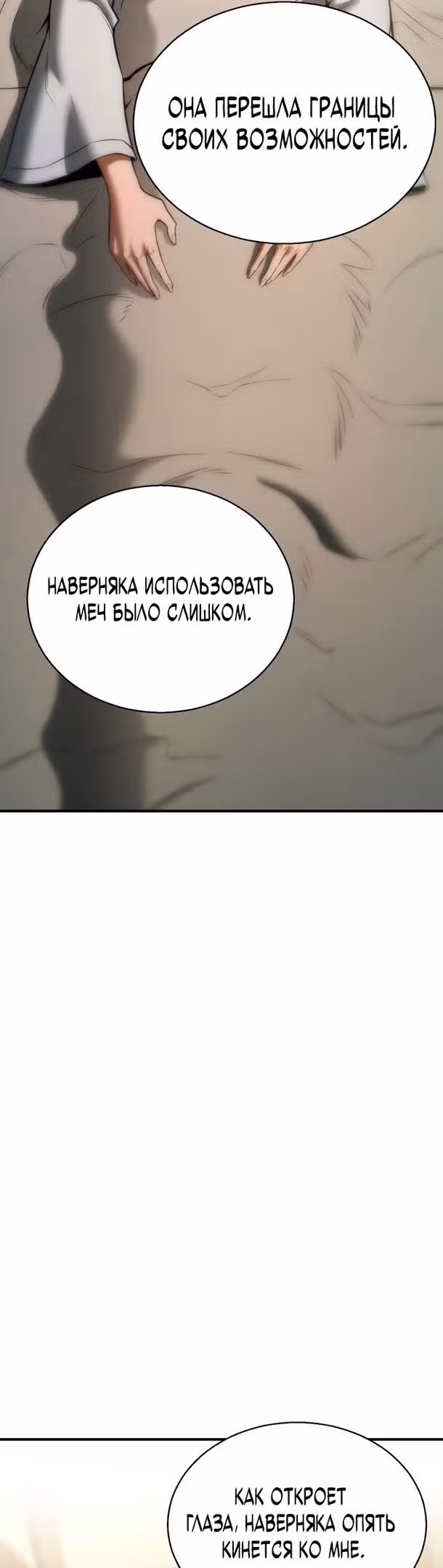 Безграничный Некромант — Том 1 · Глава 40, страница 53