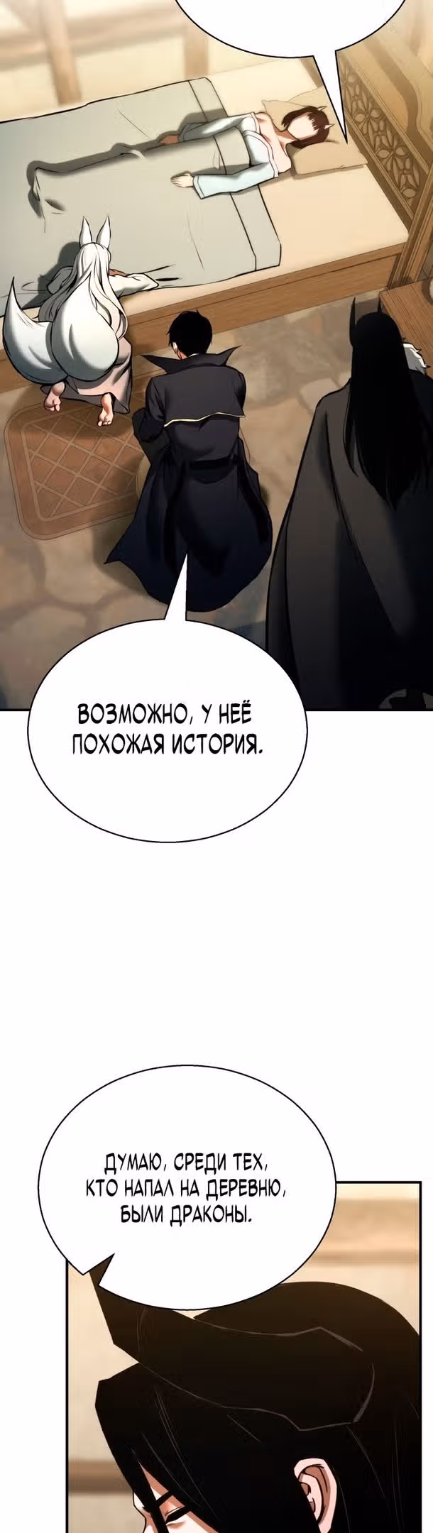 Безграничный Некромант — Том 1 · Глава 40, страница 54