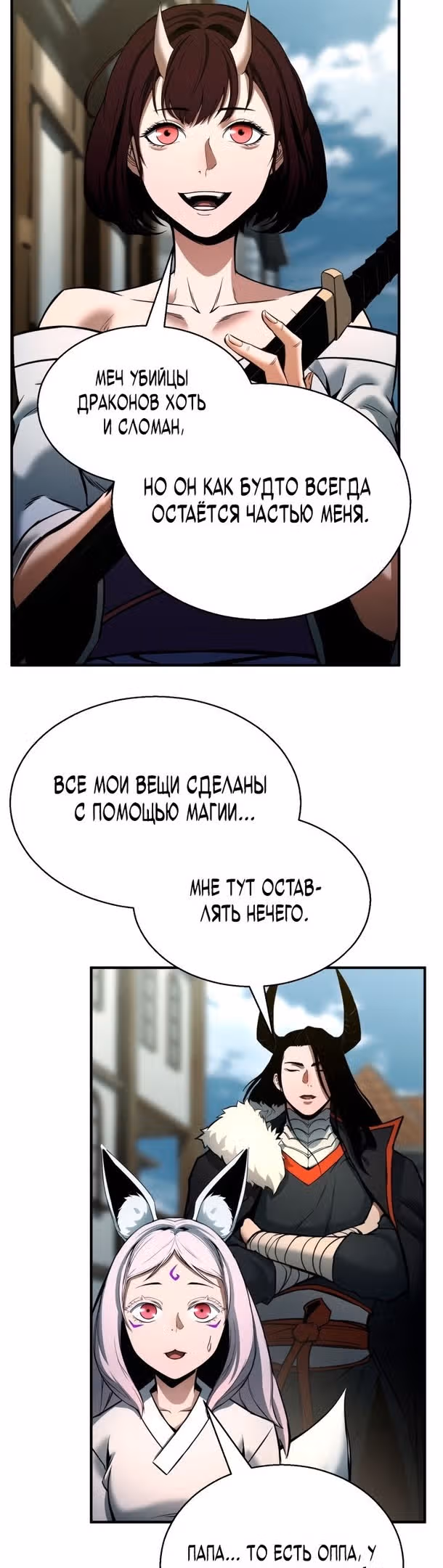Безграничный Некромант — Том 1 · Глава 41, страница 3
