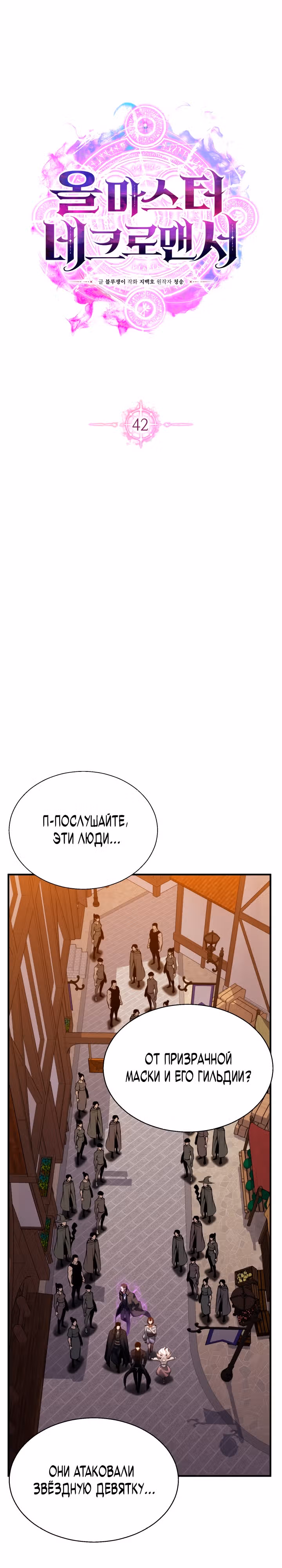 Безграничный Некромант — Том 1 · Глава 42, страница 20