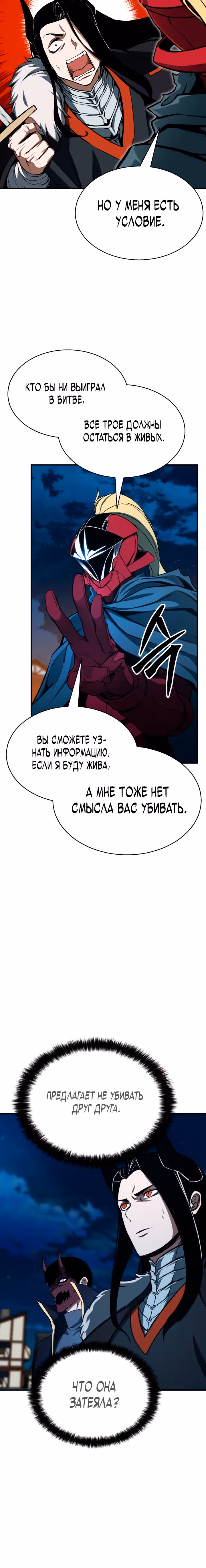Безграничный Некромант — Том 1 · Глава 43, страница 25