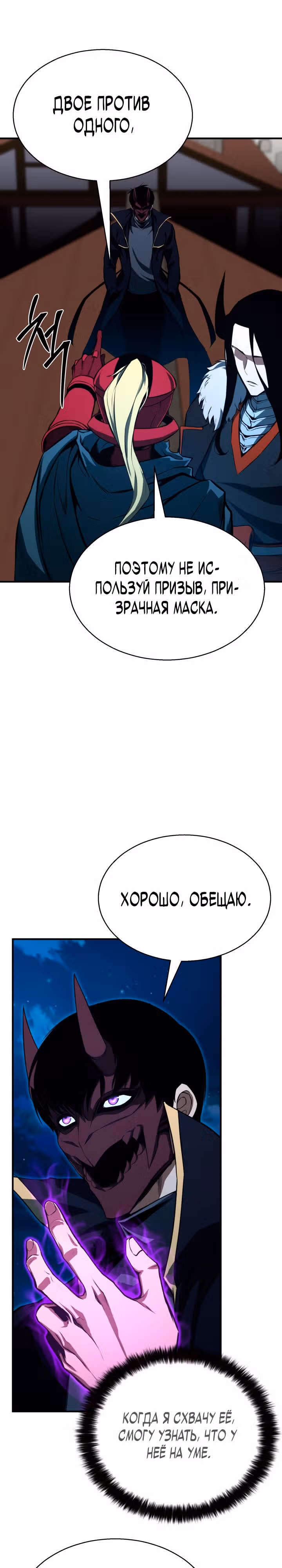 Безграничный Некромант — Том 1 · Глава 43, страница 26