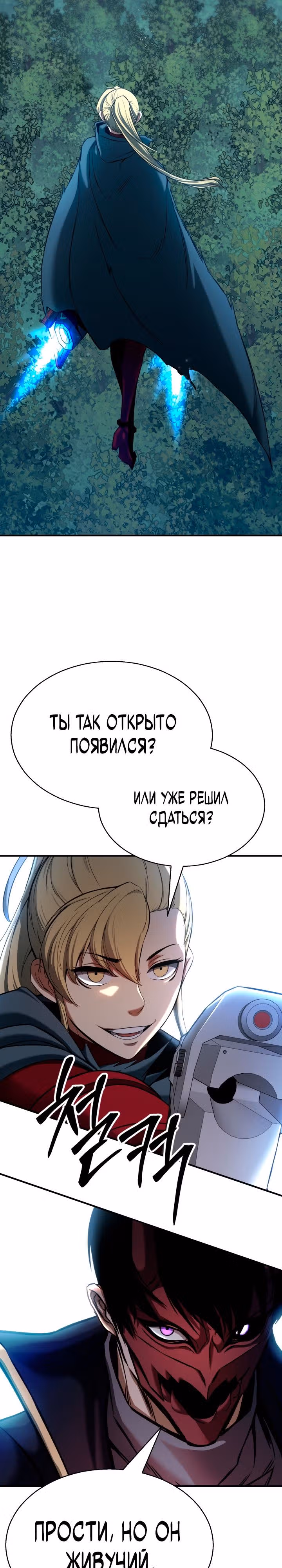 Безграничный Некромант — Том 1 · Глава 44, страница 16