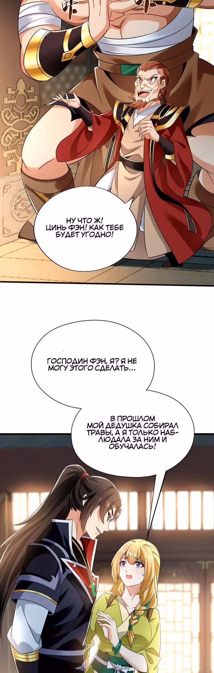 Регрессия Алхимика — Том 1 · Глава 45, страница 20