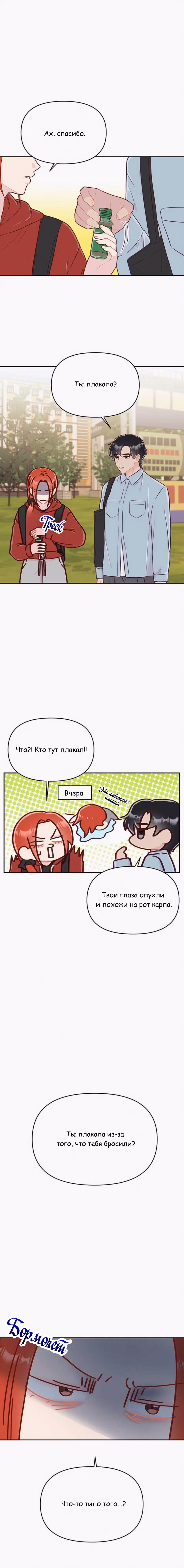 Уверенная победа! — Том 1 · Глава 2, страница 2