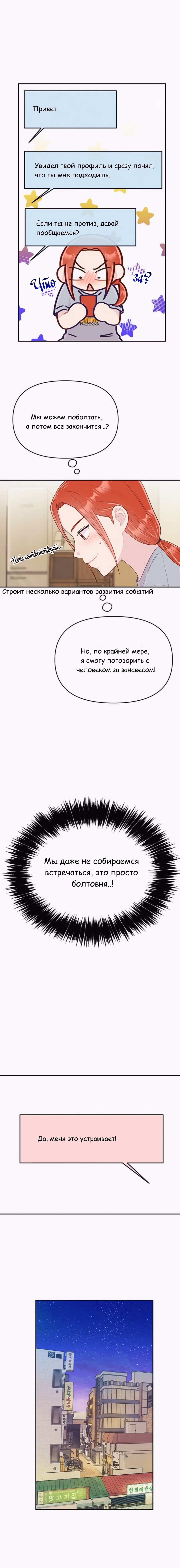 Уверенная победа! — Том 1 · Глава 2, страница 14