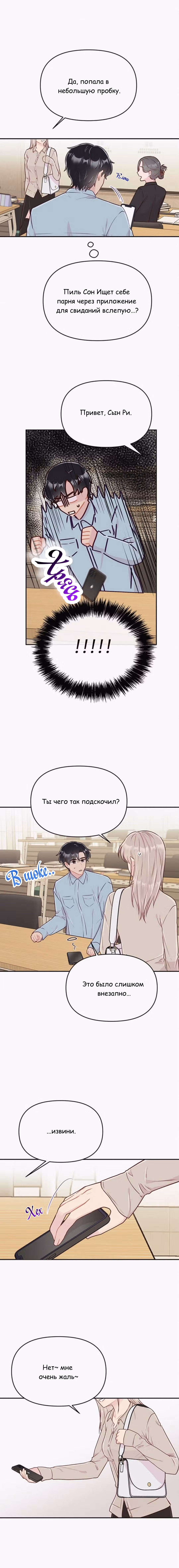 Уверенная победа! — Том 1 · Глава 2, страница 7