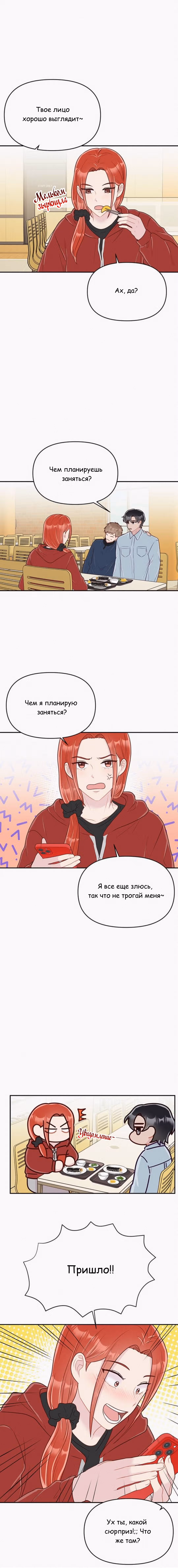 Уверенная победа! — Том 1 · Глава 2, страница 10