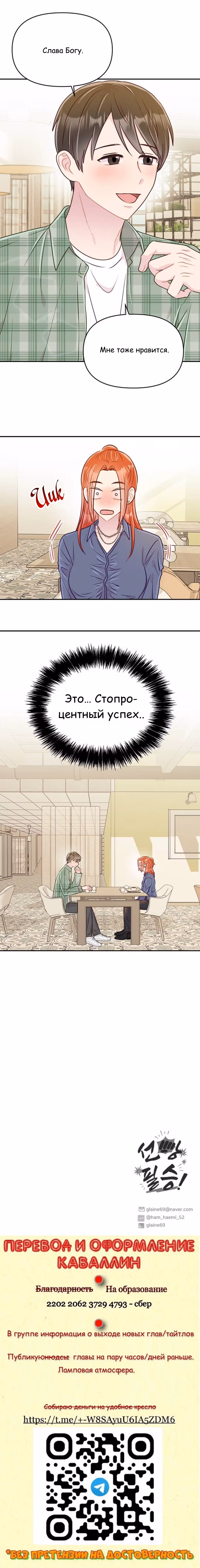 Уверенная победа! — Том 1 · Глава 4, страница 9