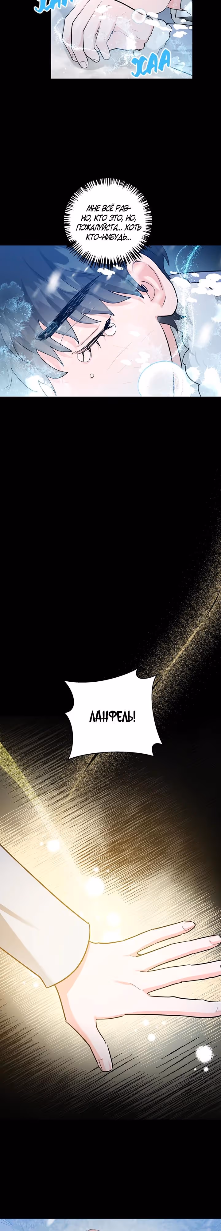 Замёрзший герцог севера — Том 1 · Глава 62, страница 25