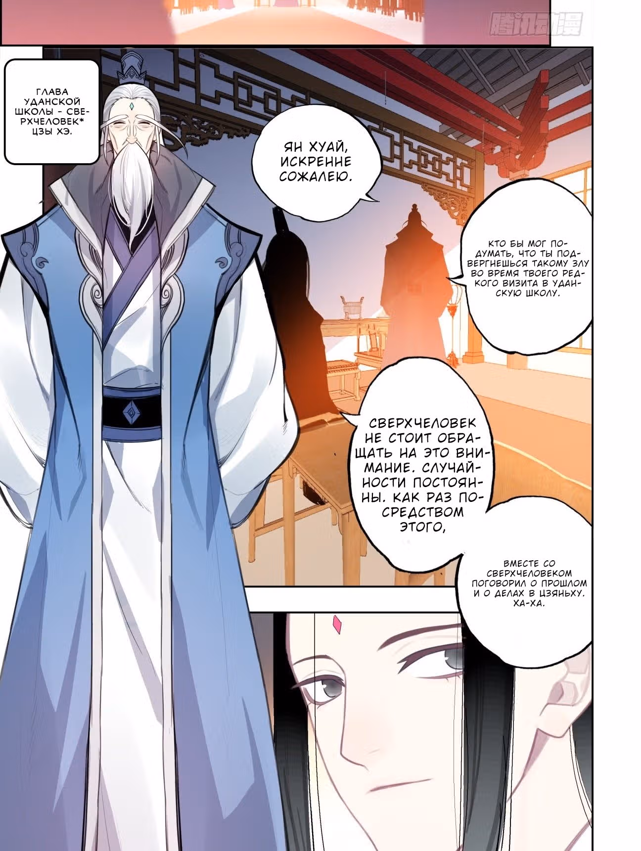 Онлайн игра - Арена — Том 1 · Глава 10, страница 4
