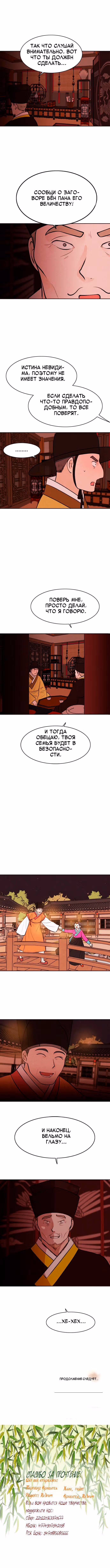 Июнь — Том 1 · Глава 5, страница 8