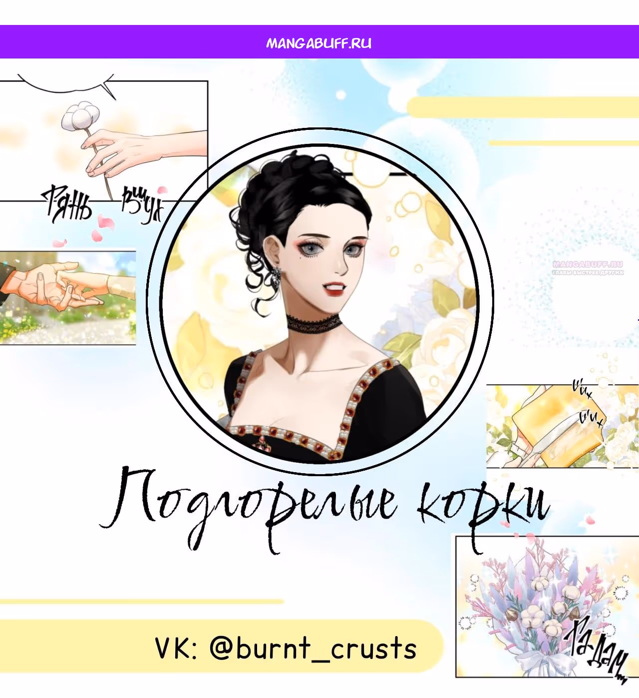 Замёрзший герцог севера — Том 1 · Глава 61, страница 1