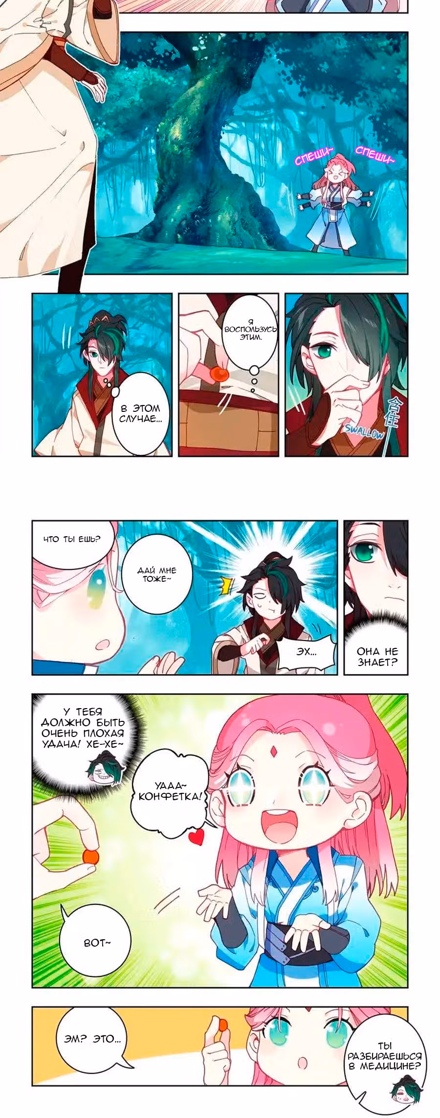 Онлайн игра - Арена — Том 1 · Глава 14, страница 3