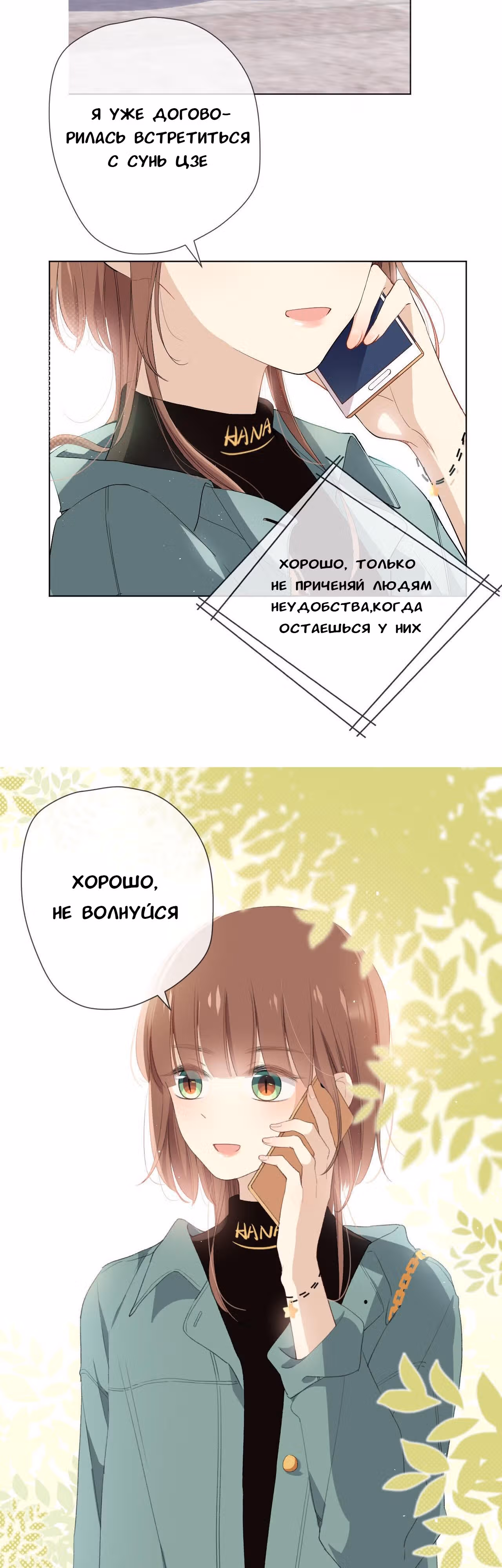 Любить тебя, любить меня — Том 1 · Глава 1, страница 3