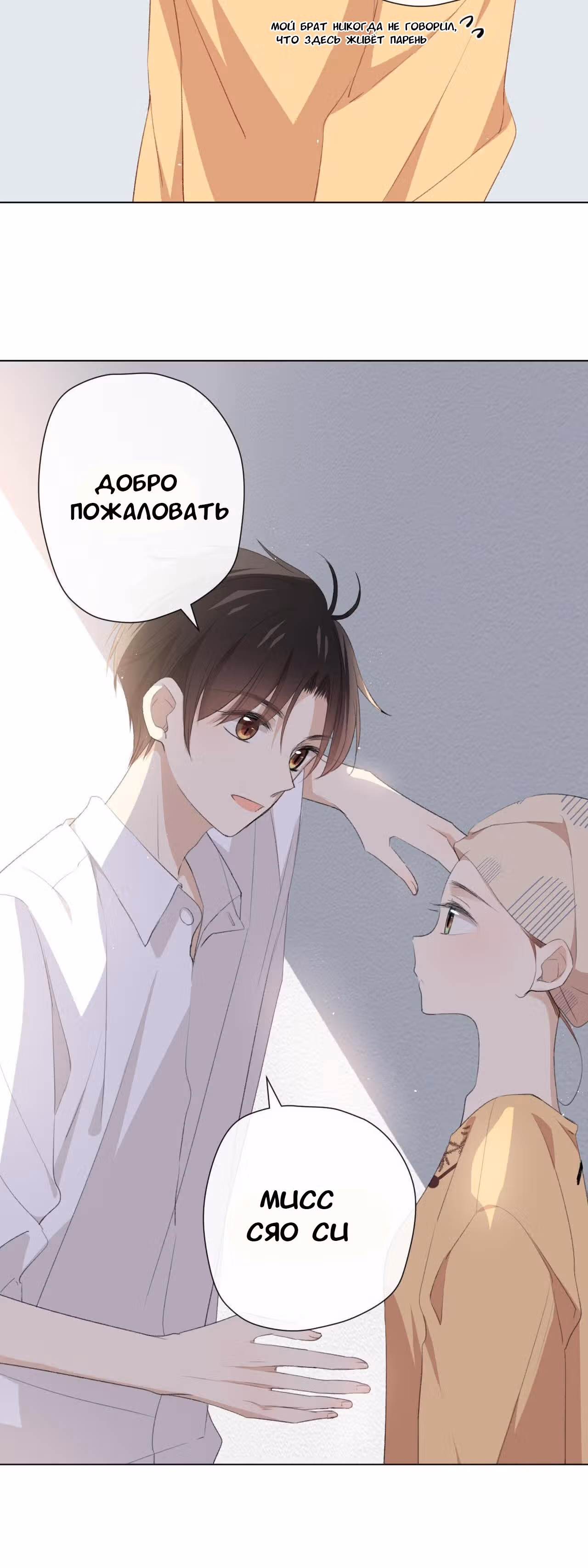 Любить тебя, любить меня — Том 1 · Глава 2, страница 4