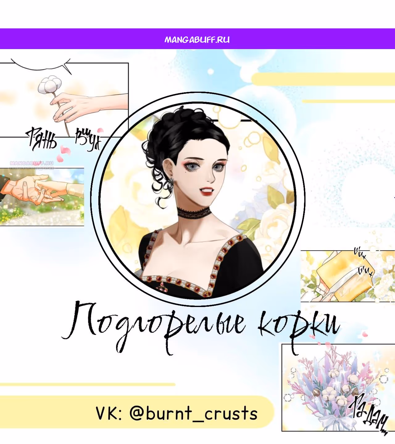 Замёрзший герцог севера — Том 1 · Глава 60, страница 1