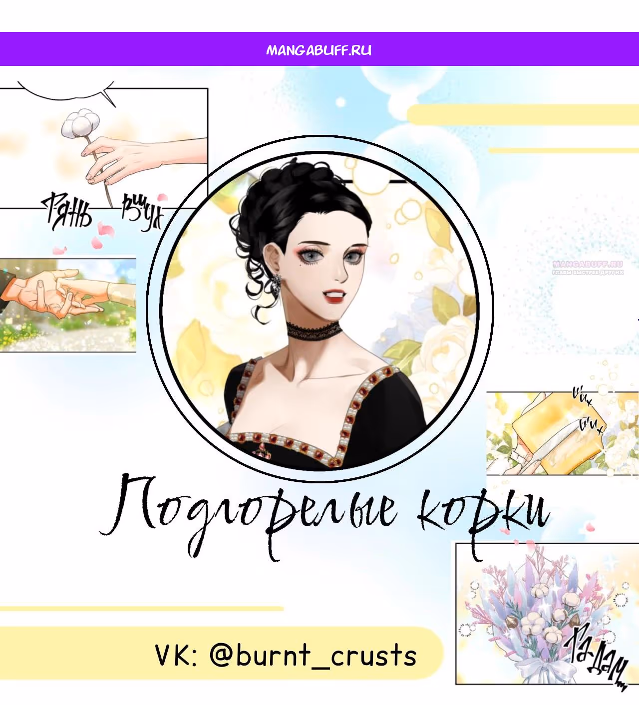 Замёрзший герцог севера — Том 1 · Глава 59, страница 1