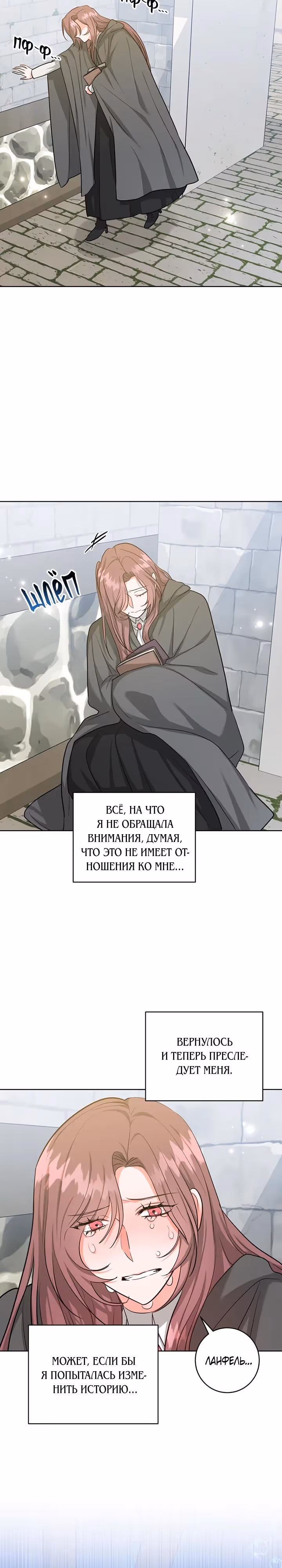 Замёрзший герцог севера — Том 1 · Глава 59, страница 8
