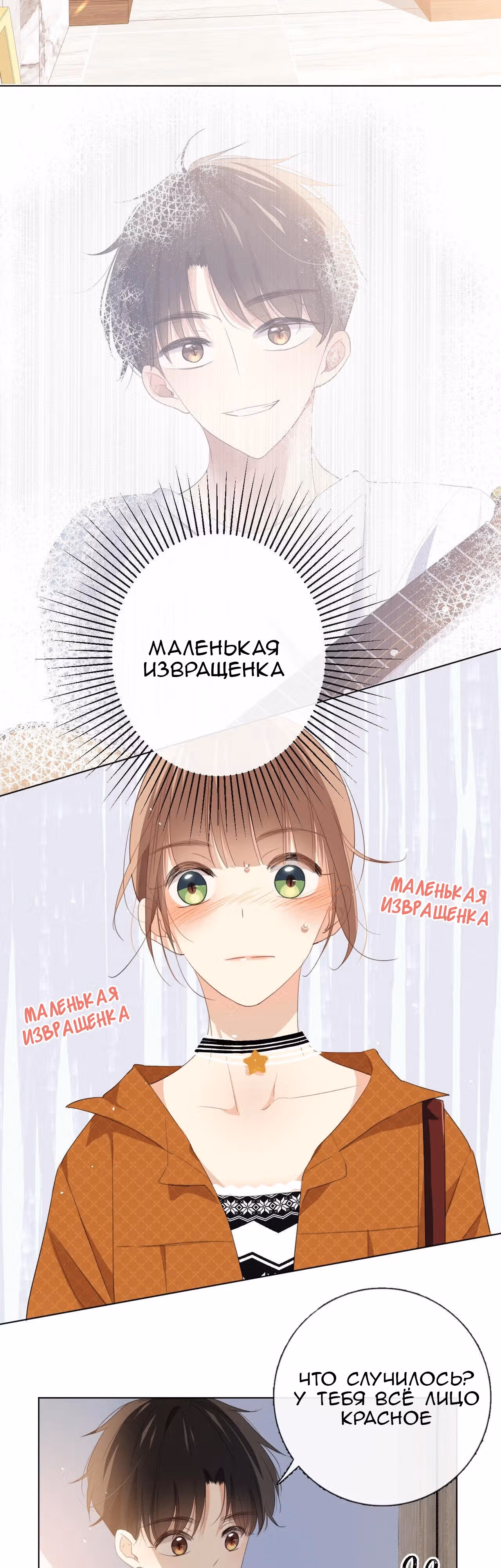 Любить тебя, любить меня — Том 1 · Глава 6, страница 3