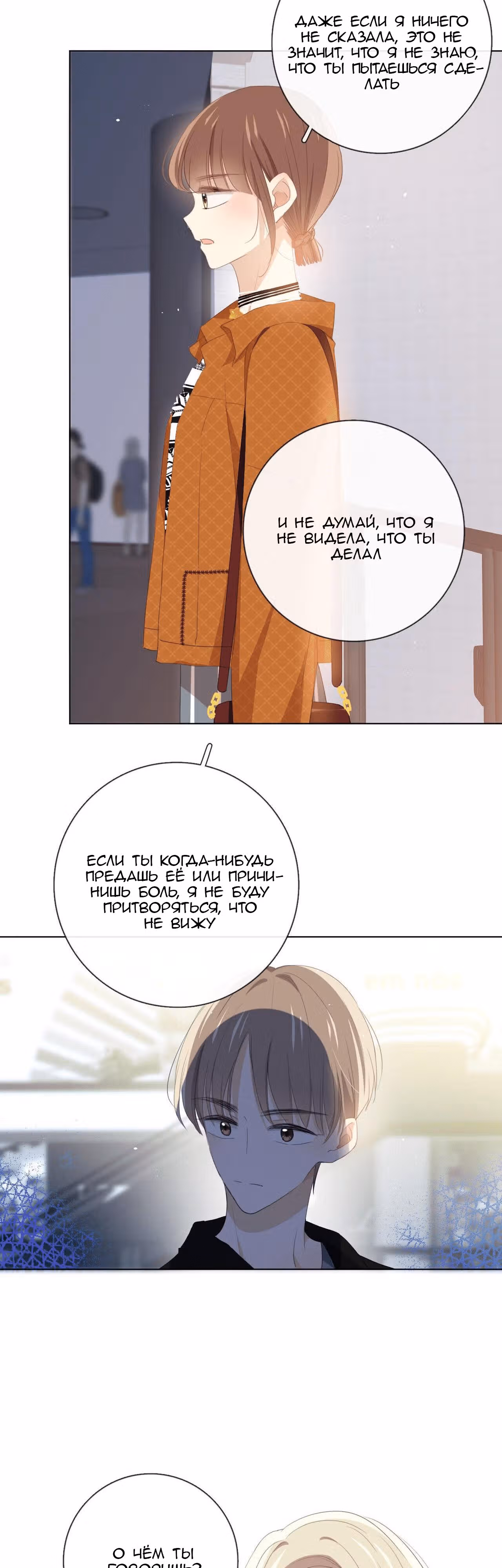Любить тебя, любить меня — Том 1 · Глава 6, страница 21
