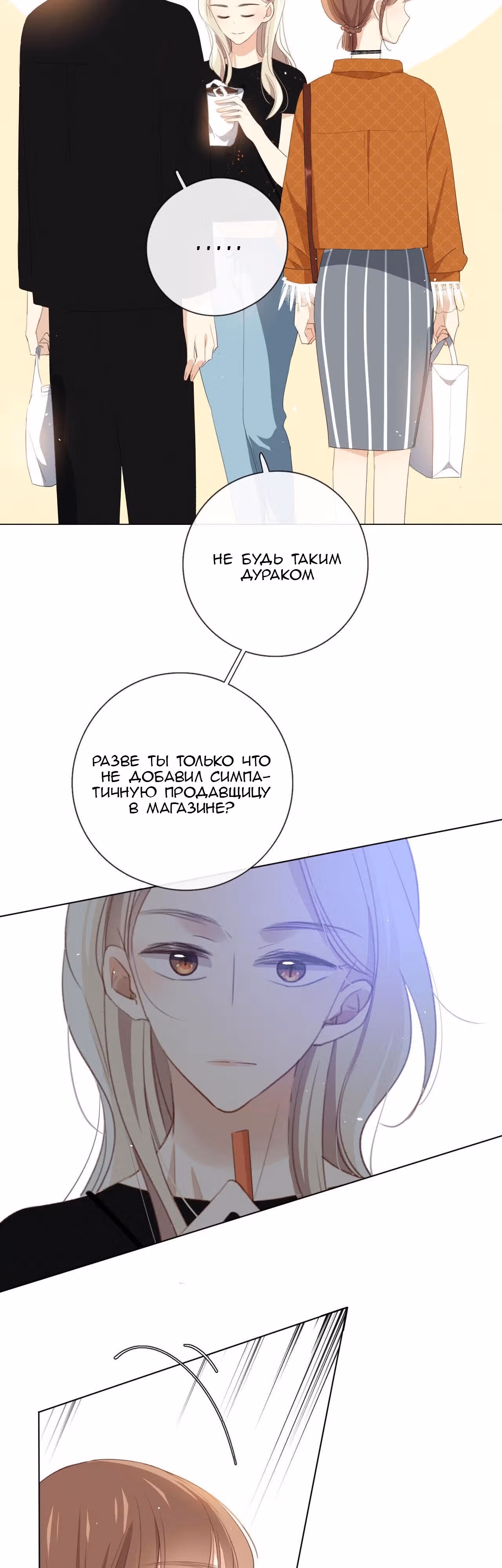 Любить тебя, любить меня — Том 1 · Глава 6, страница 23