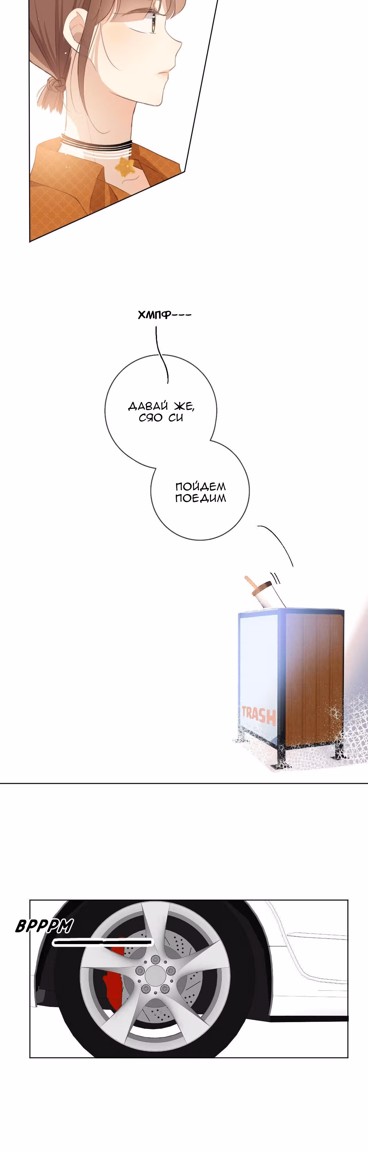 Любить тебя, любить меня — Том 1 · Глава 6, страница 24