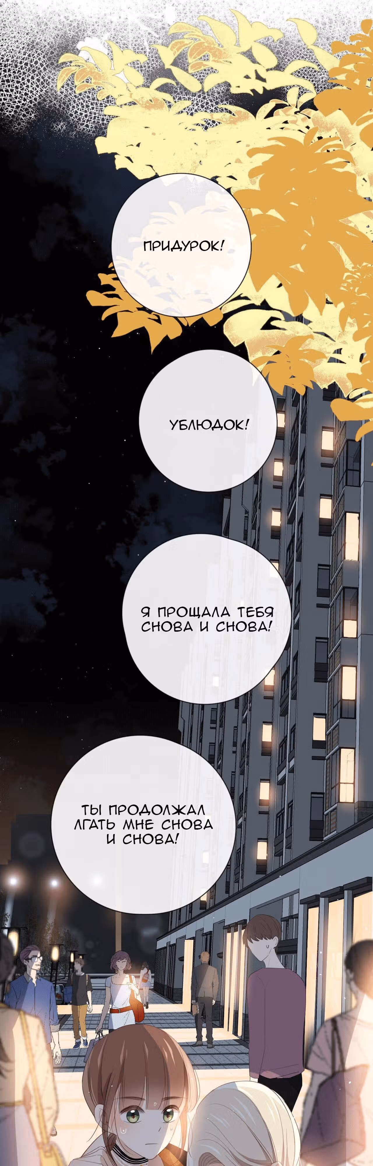 Любить тебя, любить меня — Том 1 · Глава 6, страница 29