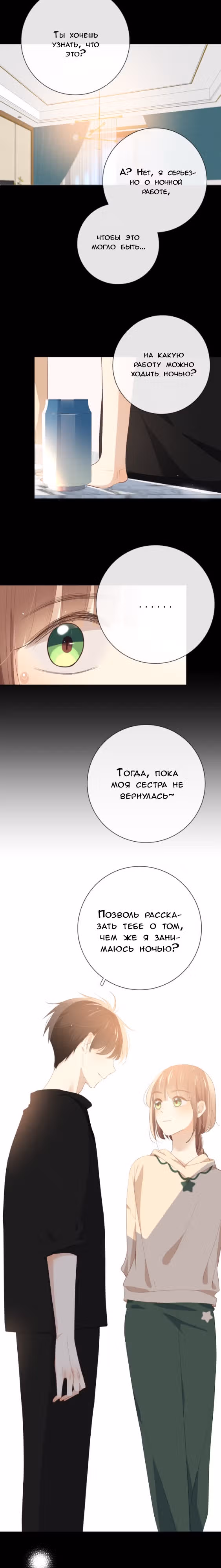 Любить тебя, любить меня — Том 1 · Глава 7, страница 11