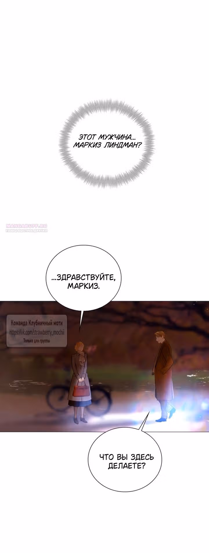 Плачь, а лучше умоляй — Том 1 · Глава 76, страница 6