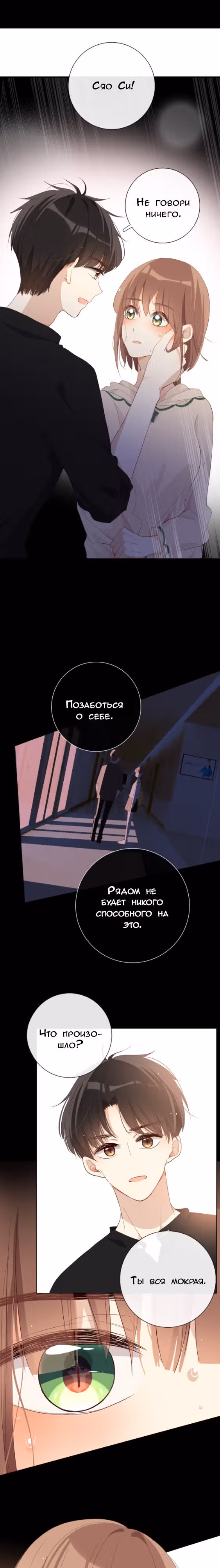 Любить тебя, любить меня — Том 1 · Глава 8, страница 11